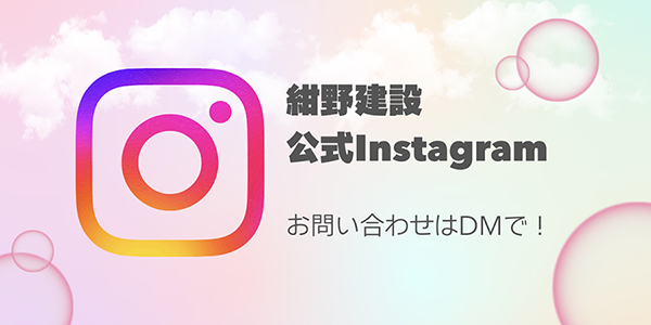 紺野建設公式Instagram お問い合わせはDMで！